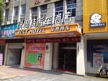 Rest Motel Shaoxing Dafo Temple Xinchang Exterior foto